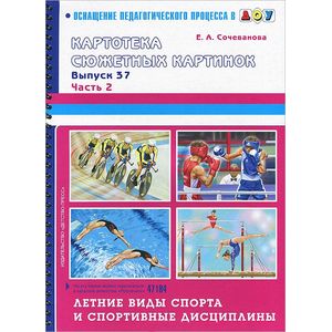 Фото Летние виды спорта и спортивные дисциплины. Выпуск 37. Часть 2