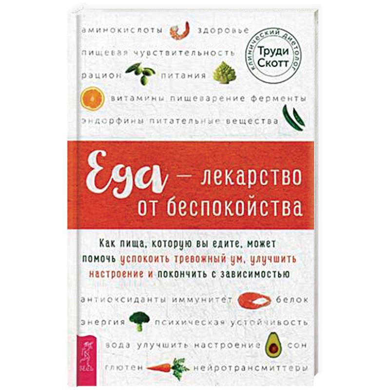 Фото Еда - лекарство от беспокойства