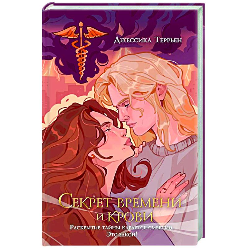 Фото Секрет времени и крови (#1)