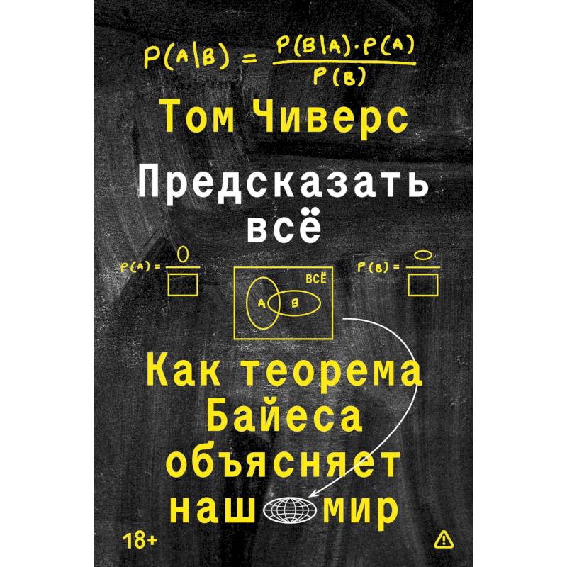 Фото Предсказать всё