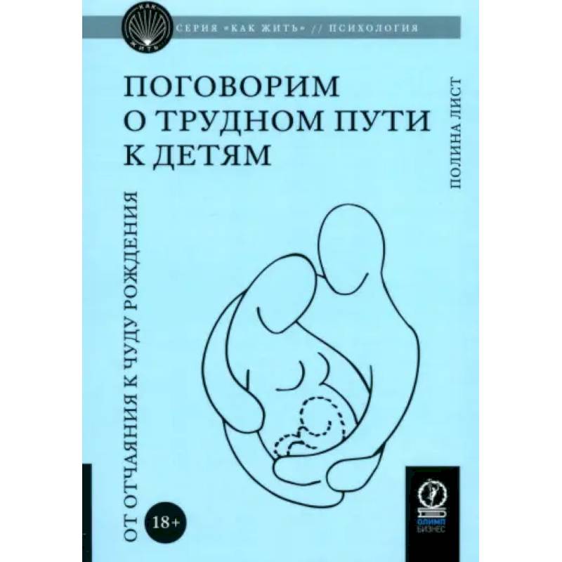 Фото Поговорим о трудном пути к детям