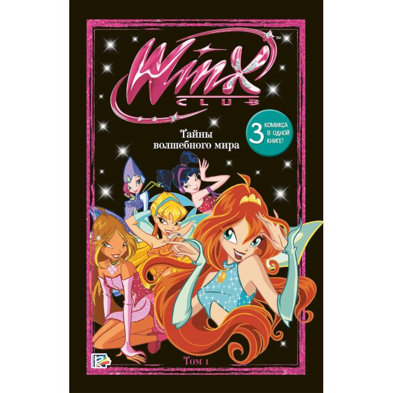 Фото Winx. Тайны волшебного мира. Том 1