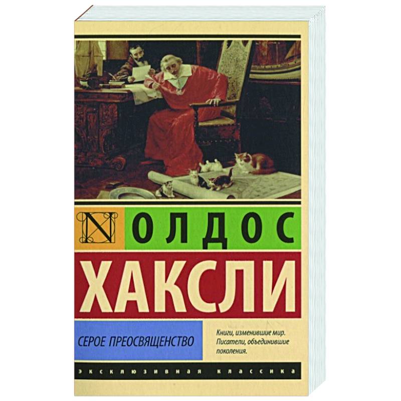 Фото Серое Преосвященство