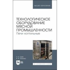 Фото Технологическое оборудование мясной промышленности. Печи коптильные