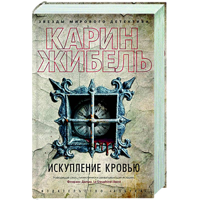 Фото Искупление кровью