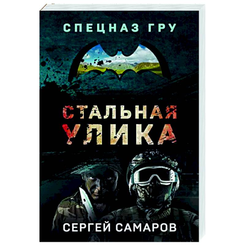 Фото Стальная улика