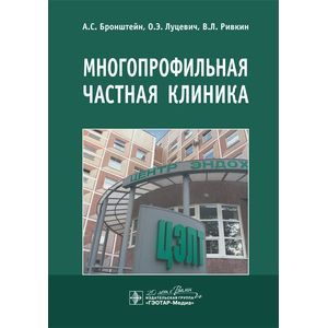 Фото Многопрофильная частная клиника.