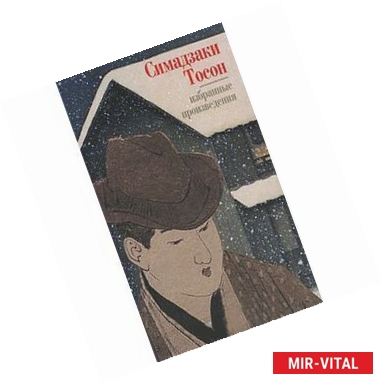 Фото Симадзаки Тосон. Избранные произведения