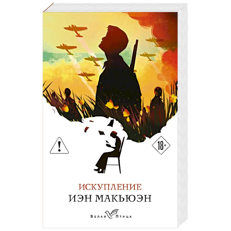 Фото Искупление