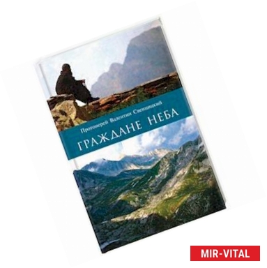 Фото Граждане неба. Мое путешествие к пустынникам Кавказских гор