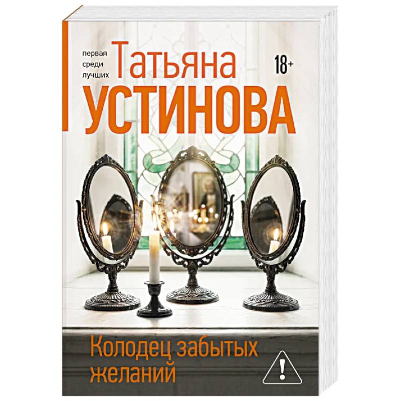 Фото Колодец забытых желаний