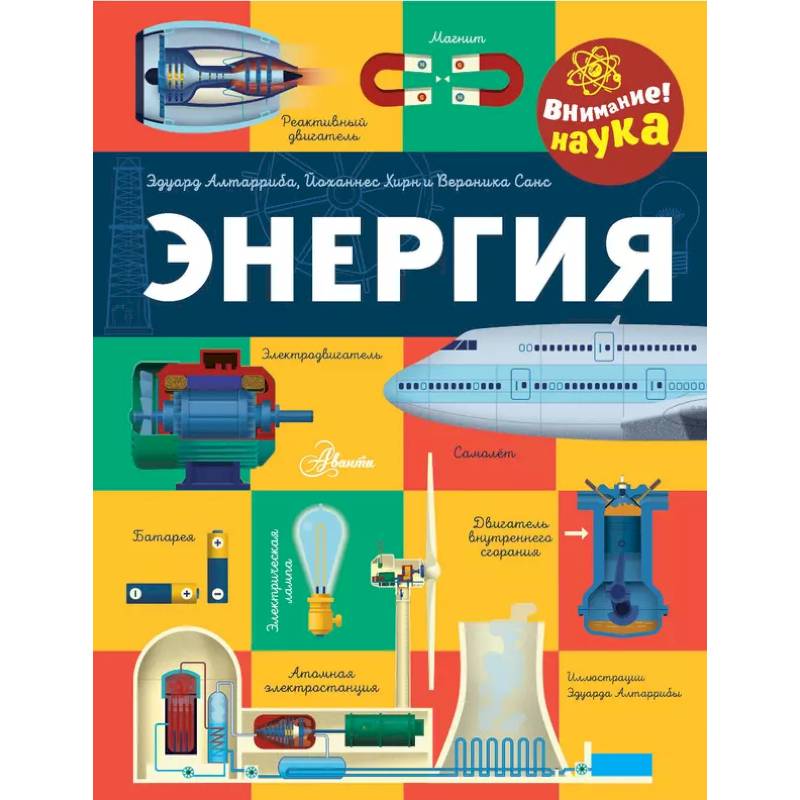 Фото Энергия