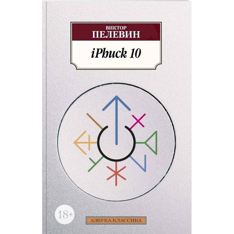 Фото iPhuck 10