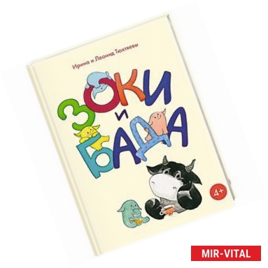 Фото Зоки и Бада