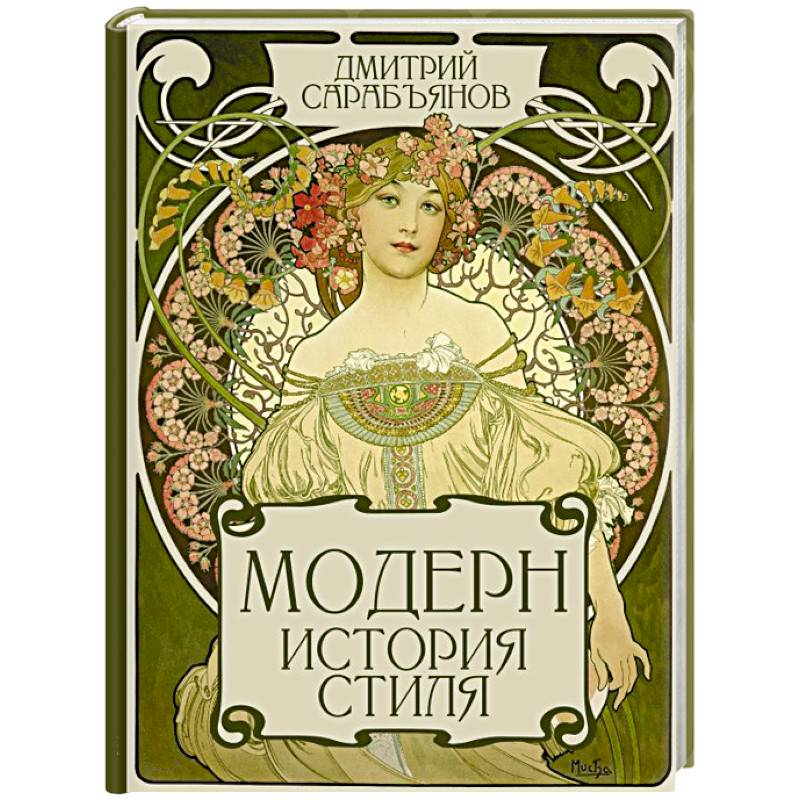 Фото Модерн. История стиля