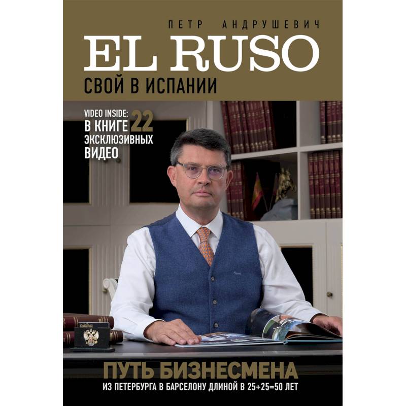 Фото El Ruso. Свой в Испании