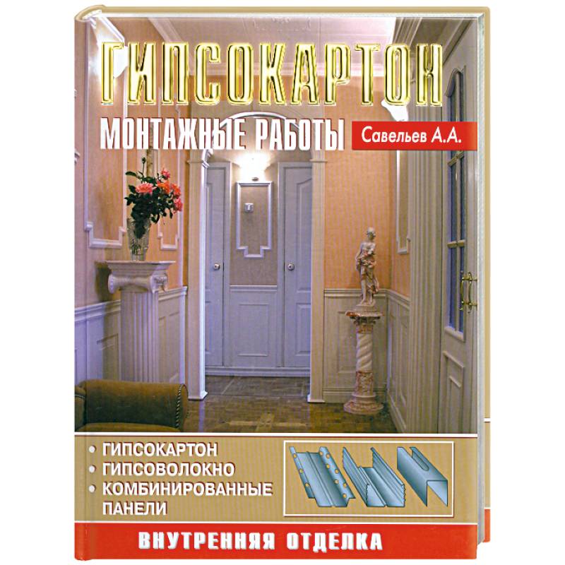 Фото Гипсокартон. Монтажные работы
