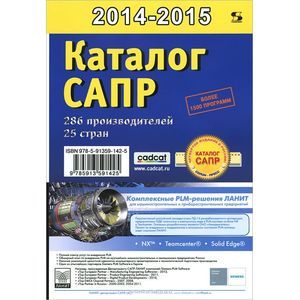 Фото Каталог САПР. Программы и производители 2014-2015