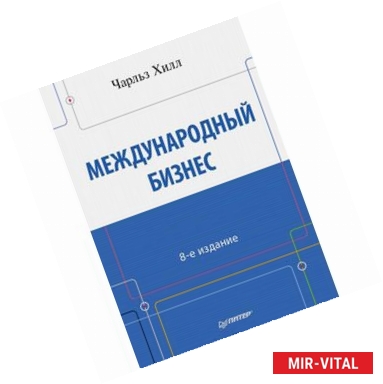 Фото Международный бизнес