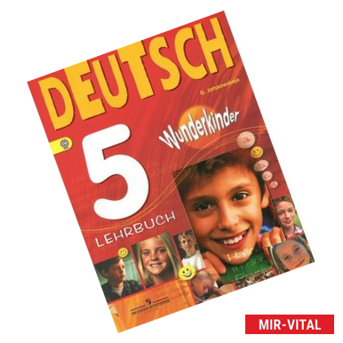 Фото Deutsch 5: Lehrbuch / Немецкий язык. 5 класс. Учебник