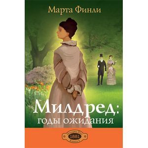 Фото Милдред: годы ожидания. Книга 3