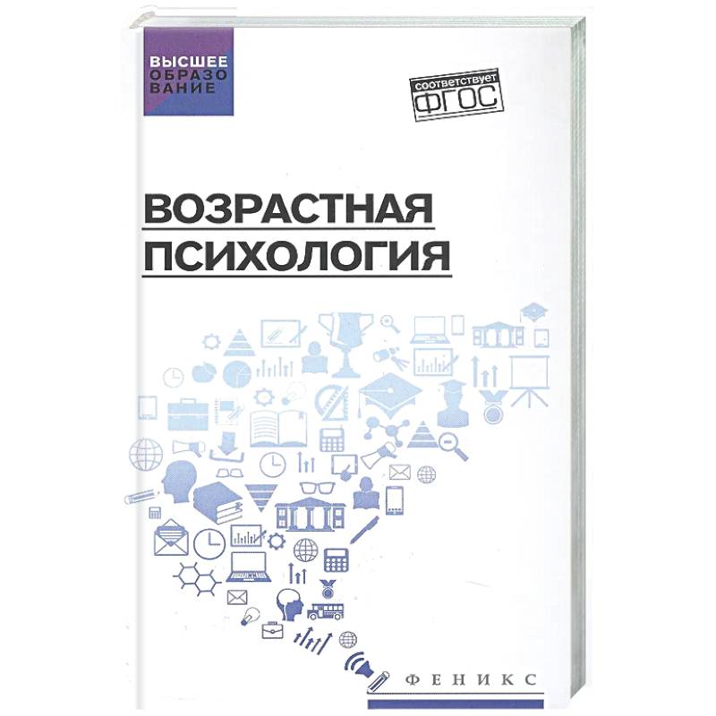 Фото Возрастная психология: Учебник