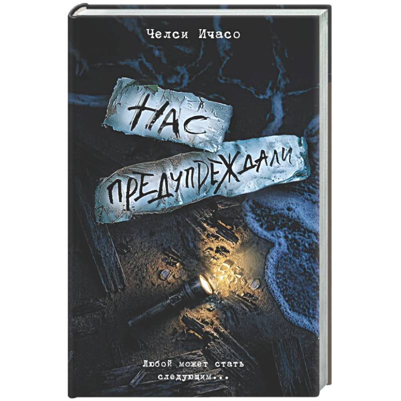 Фото Нас предупреждали