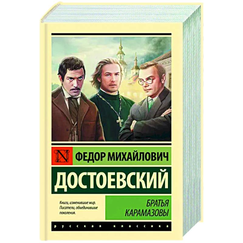 Фото Братья Карамазовы