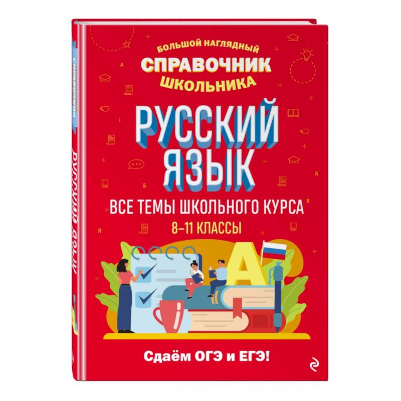 Фото Русский язык