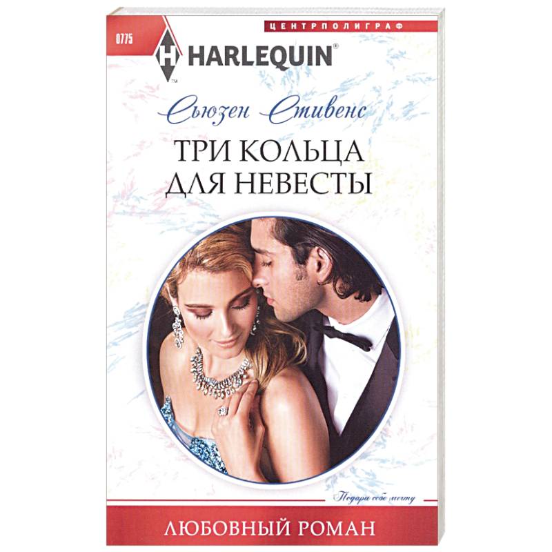 Фото Три кольца для невесты