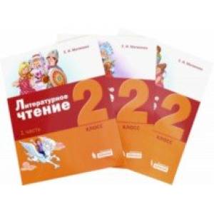 Фото Литературное чтение. 2 класс. Учебное пособие. В 3-х частях