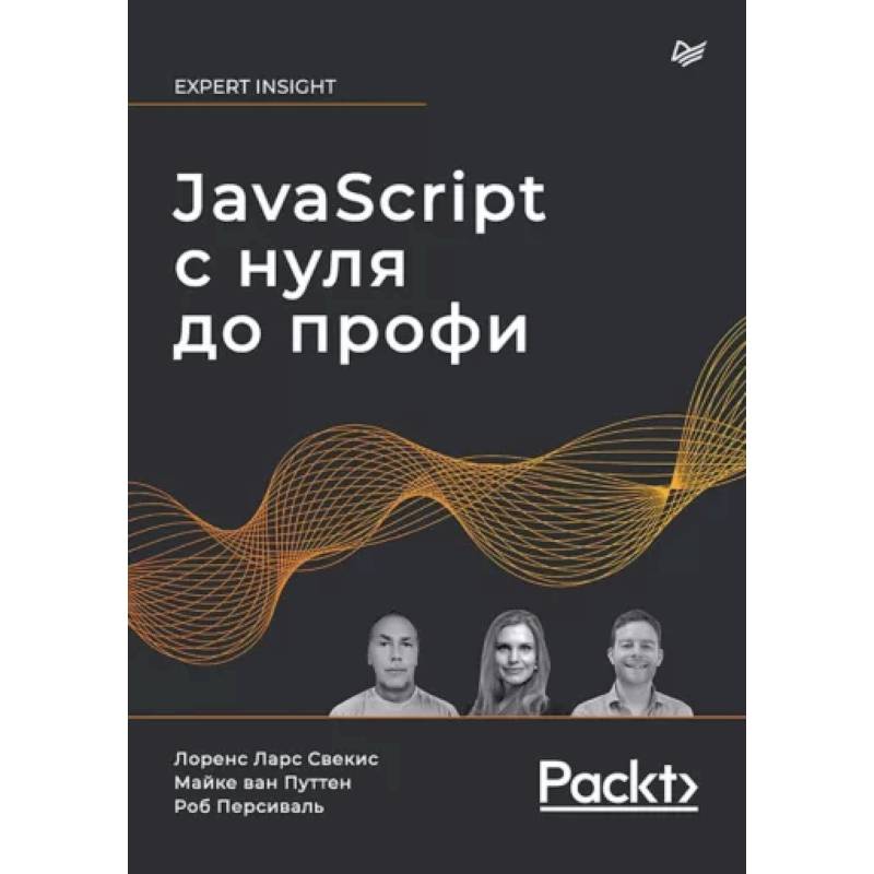 Фото JavaScript с нуля до профи