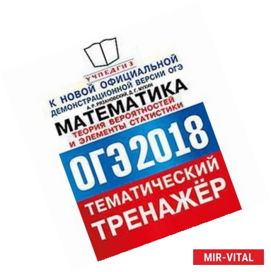 Фото ОГЭ 2018. Математика 9класс. Теория вероятностей