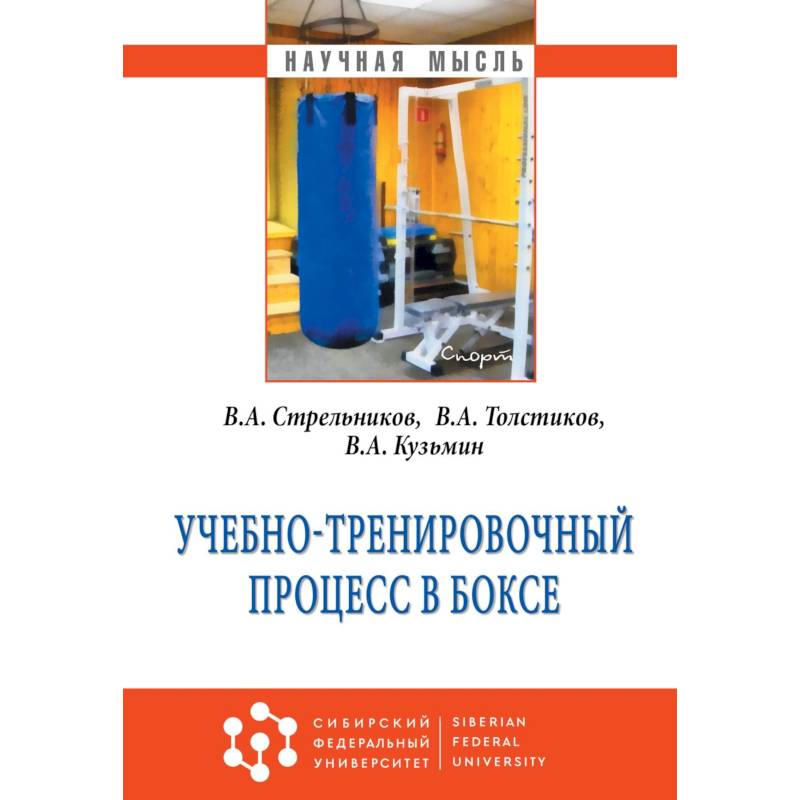 Фото Учебно-тренировочный процесс в боксе