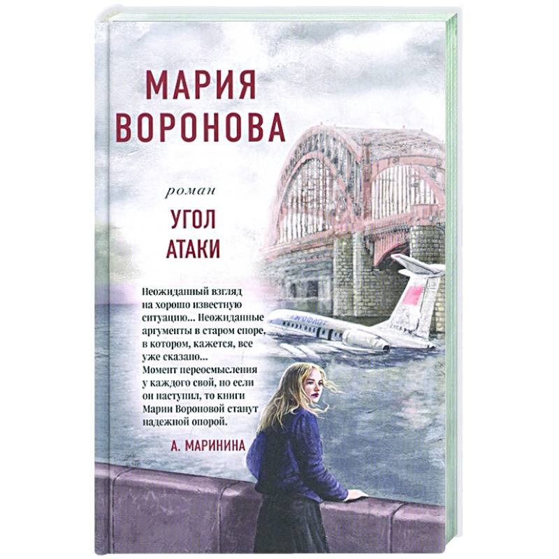 Фото Угол атаки