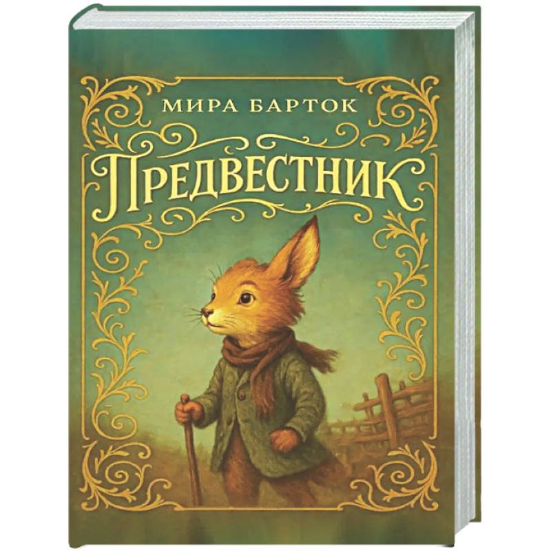 Фото Предвестник