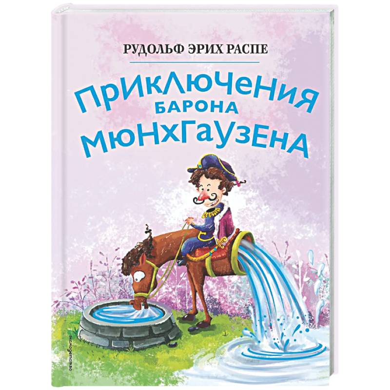 Фото Приключения барона Мюнхгаузена