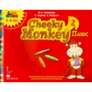 Фото Cheeky Monkey 2 Плюс. Доп. развивающее пособие для дошкольников. Старшая группа. 5-6 лет. ФГОС ДО