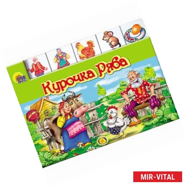 Фото Курочка ряба