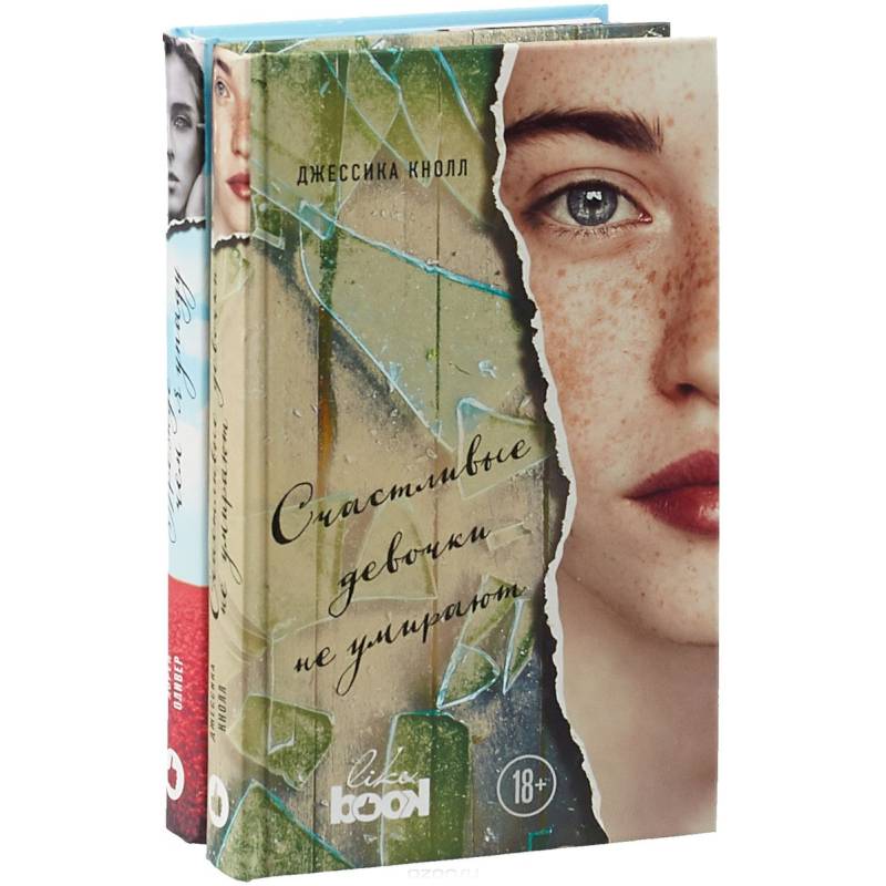 Фото Счастливые девочки не умирают. Прежде чем я упаду (комплект из 2 книг)