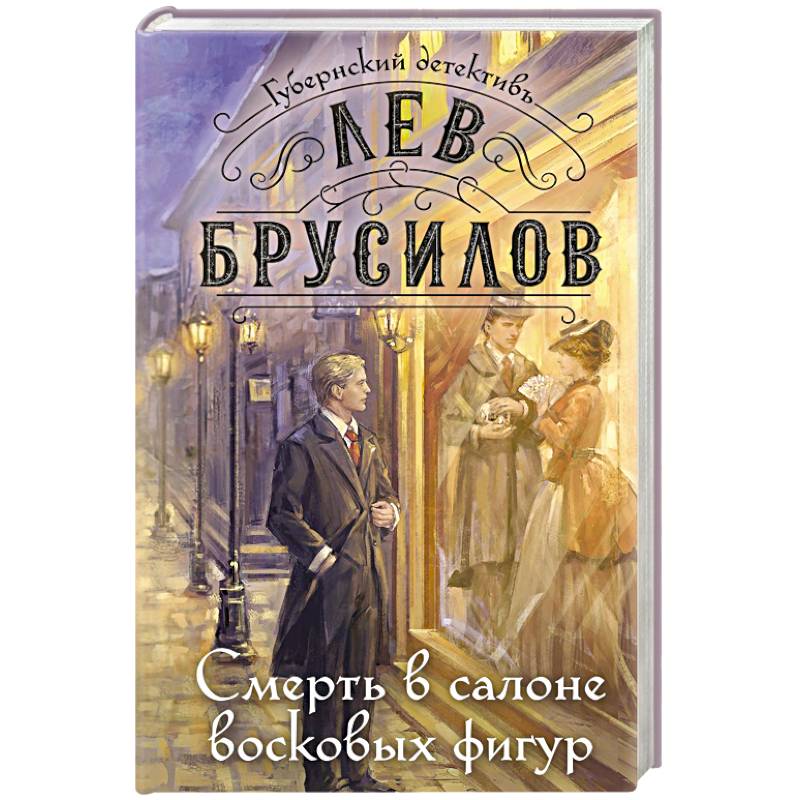 Фото Смерть в салоне восковых фигур