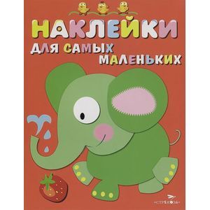 Фото Слоник (+ наклейки)