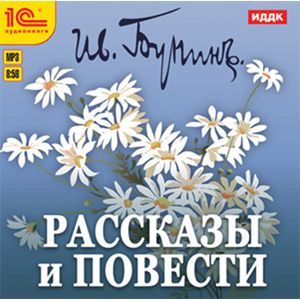 Фото Рассказы и повести (CDmp3)