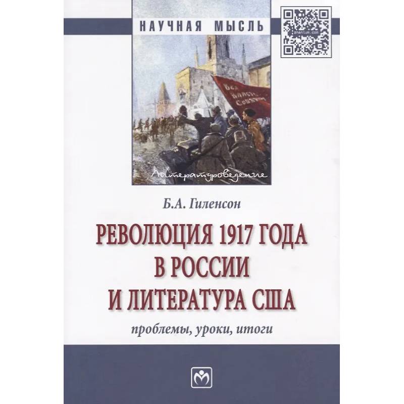 Фото Революция 1917 года в России и литература США