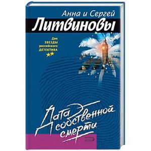Фото Дата собственной смерти