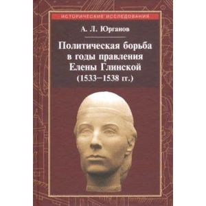 Фото Политическая борьба в годы правления Елены Глинской