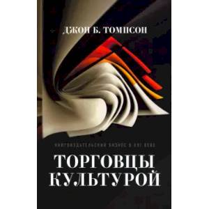 Фото Торговцы культурой. Книгоиздательский бизнес в XXI веке