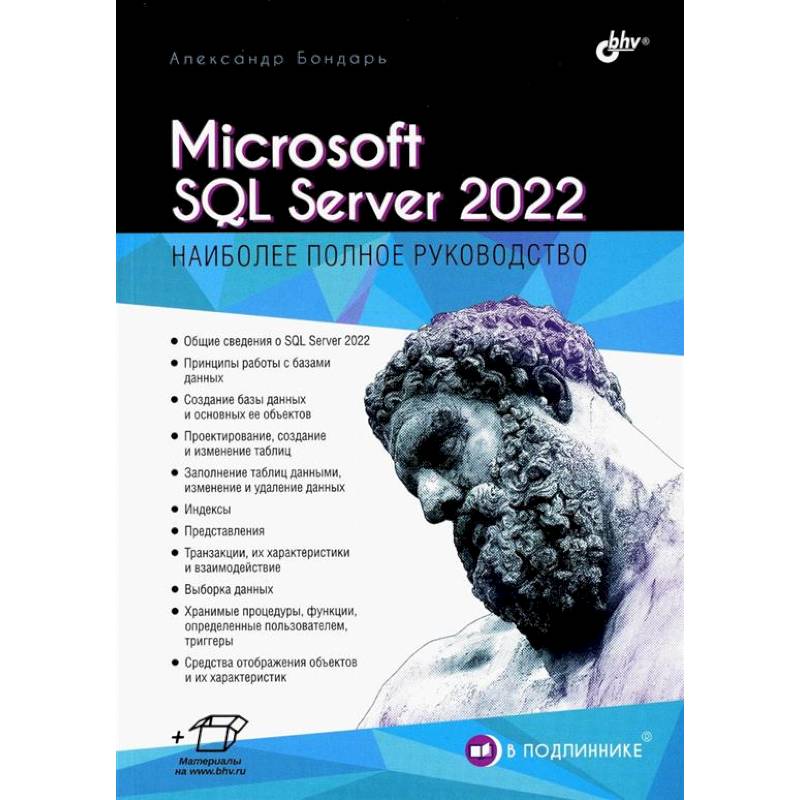 Фото Microsoft SQL Server 2022