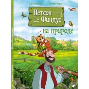 Фото Петсон и Финдус на природе