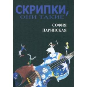 Фото Скрипки, они такие